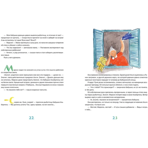 Алена Кашура: Мечтай, Марсель, мечтай!: Автор Алёна Кашура