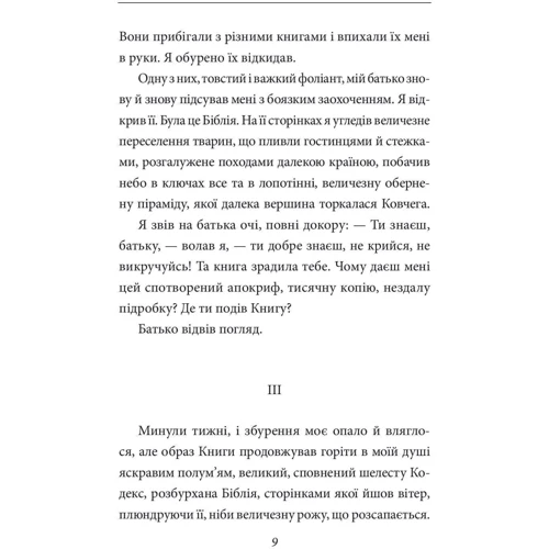 Бруно Шульц: Санаторій під клепсидрою: Виробник Фолио