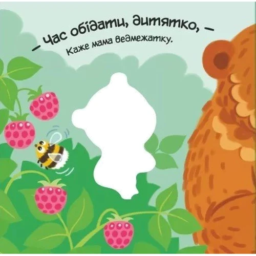 Олена Пуляєва: Моє любе ведмежатко: Автор Алена Пуляева