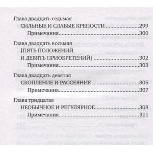 Володимир Малявін: Сунь Цзи. Мистецтво війни: Жанр Філософія