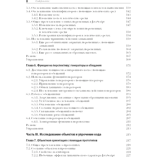 Резіг, Бібо, Марас: Секрети JavaScript ніндзя (2-е видання): Автор Йосип Марас, Беер Бібо, Джон Резіг