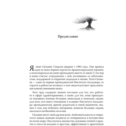 Сюзанна Скерлок-Дюрана: Повна присутність у тілі: Обкладинка Мягкая