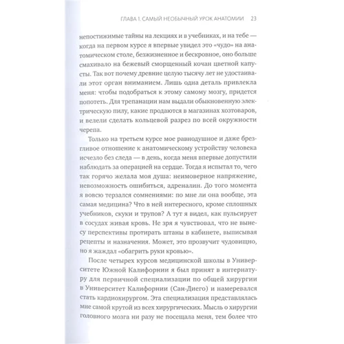 Рахул Джандиал: Нейрофитнес. Рекомендации нейрохирурга для улучшения работы мозга: Автор Рахул Джандиал