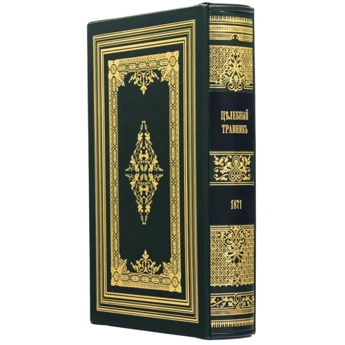 Подарункова книга «Цілющий травник»: Обкладинка Тверда