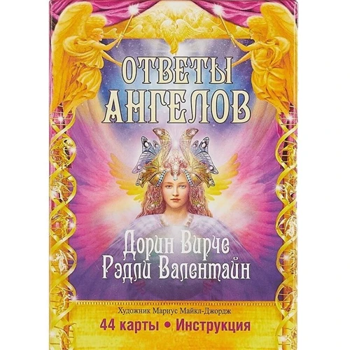 Дорин Верче, Рэдли Валентайн: Ответы Ангелов (44 карты + инструкция): Производитель Попурри