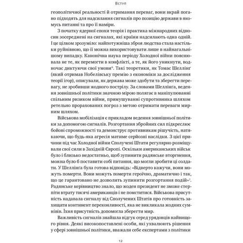 Бен Б'юкенен: Хакери і держави. Кібервійні як нові реалії сучасної геополітики: ISBN 978-617-8277-83-3