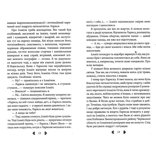 Маріанна Гончарова: Там, де ми живемо. Буковинські оповідання: Обложка Твердая