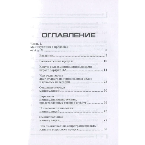 Микола Мрочковскій, Андрій Парабелум, Олександр Белановский: Особисті продажі від А до Я: Виробник Омега-Л