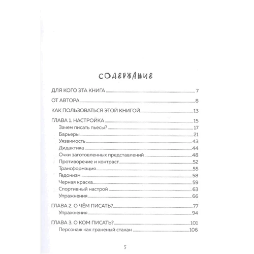 Юлія Тупікіна: Як розбудити у собі Шекспіра. Драмтренування для першої п'єси: ISBN 978-5-04-115377-9
