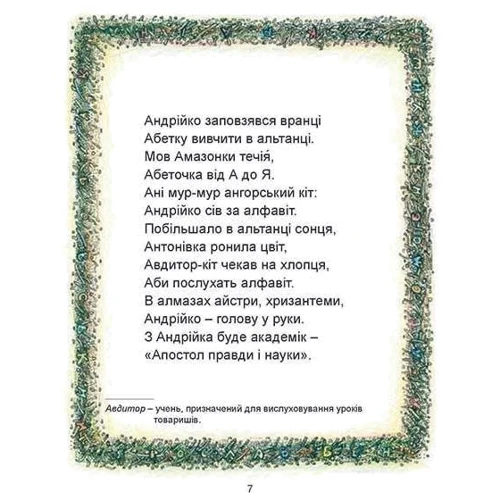 Ярослав Бенза: Абомовня. Абетка в іменах: Автор Ярослав Бенза