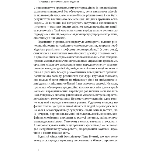 Пепе Нуммі: Проривні рішення. Методи фасилітації для ефективної групової роботи: Количество страниц 360