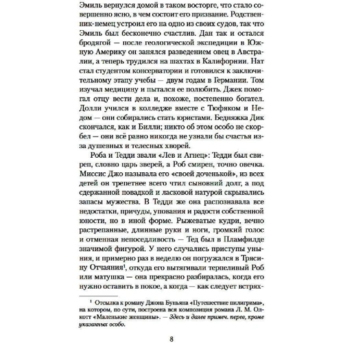 Луиза Мэй Олкотт: Взрослая жизнь: ISBN 978-5-389-18338-4