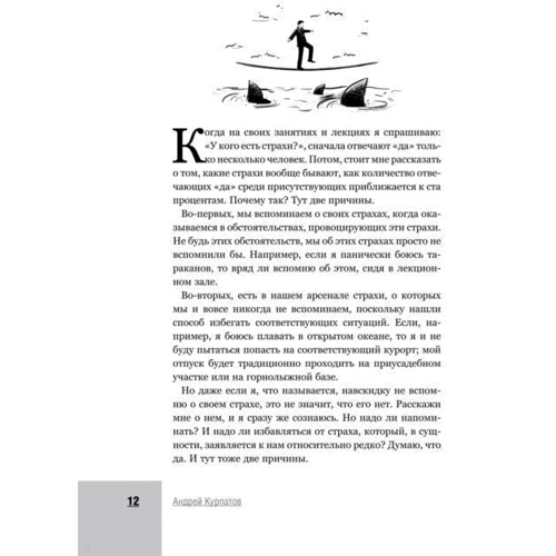 Андрей Курпатов. Секретная таблетка от страха: Обложка Твердая