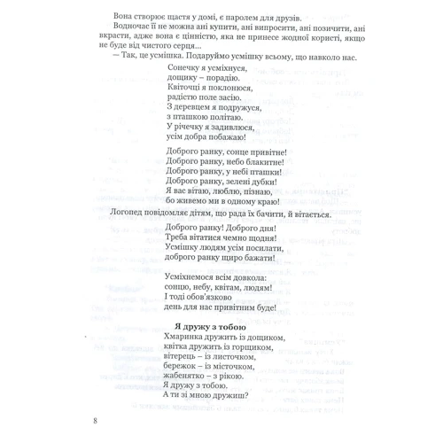 Валентина Болба: Чернетка логопеда: ISBN 978-966-634-965-4