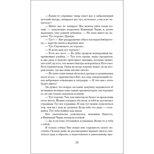 Ліс Теру: Дивні люди: Кількість сторінок 416
