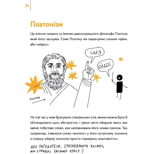 Валентина Мержієвська: "Ізмі". У світі ідеологій, філософій та релігій: Автор Валентина Мержиевская