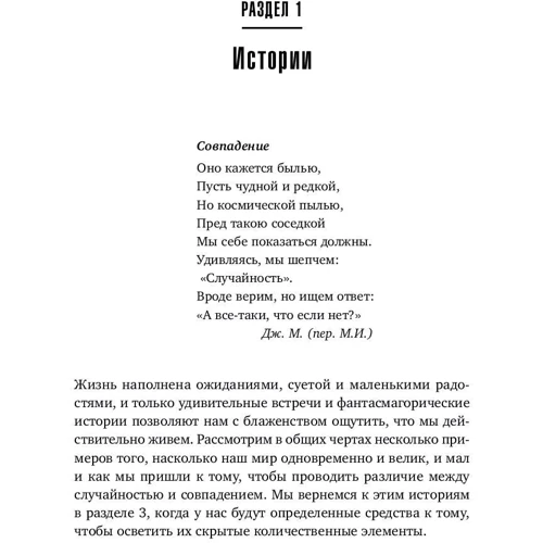 Джозеф Мазур: Игра случая. Математика и мифология совпадения: Количество страниц 292