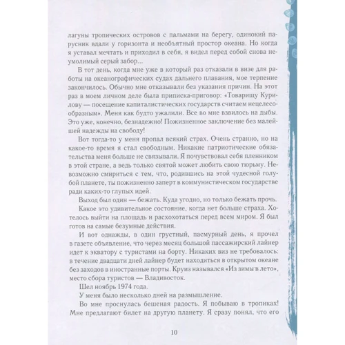 Слава Курилов: Один в океане: Количество страниц 248