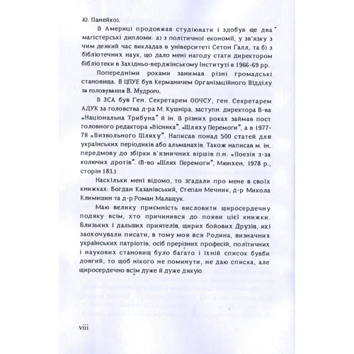 Степан Галамай: Боротьба за визволення України 1929-1989: Обкладинка Мягкая