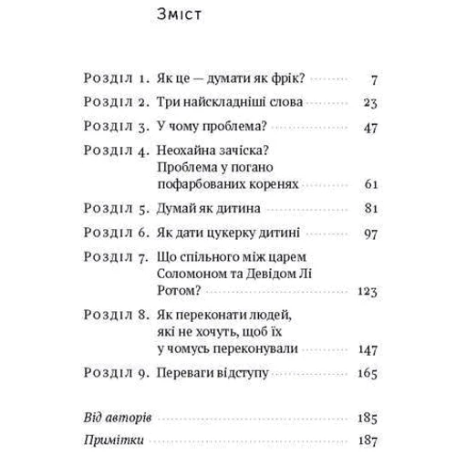 Думай як фрік: Обложка Твердая