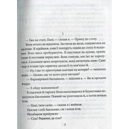 Орхан Памук: Мовчазний дім: Обложка Твердая