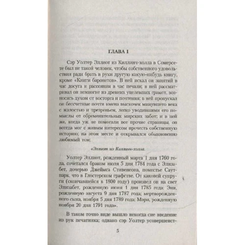 Джейн Остін. доводи розуму: Виробник Абетка