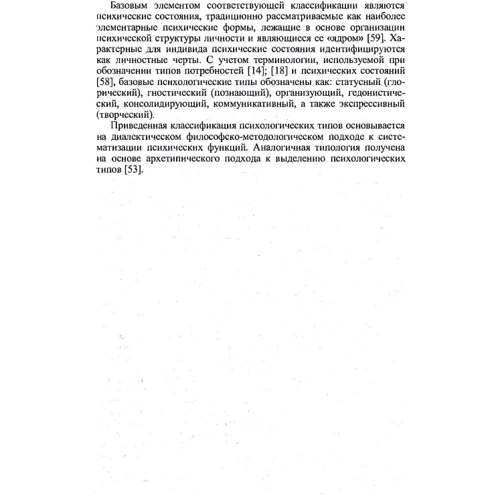 Н. П. Москаленко: Психологічні типи: Обкладинка Мягкая