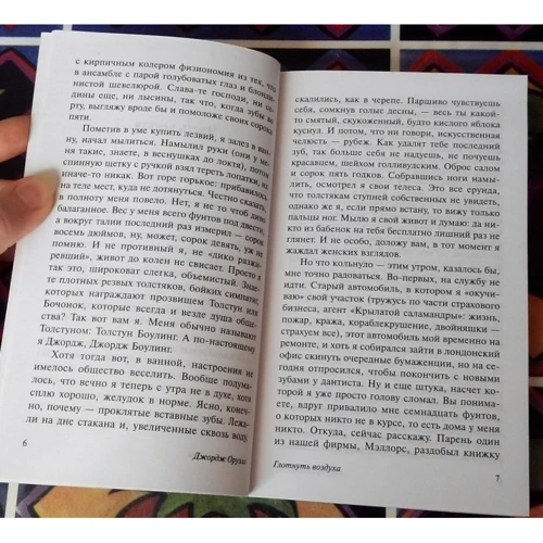Комплект книг Джордж Оруэлл: 1984 + Скотный двор. Эссе + Глотнуть воздуха фото 16