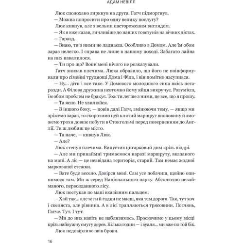 Адам Невілл: Ритуал: Количество страниц 352