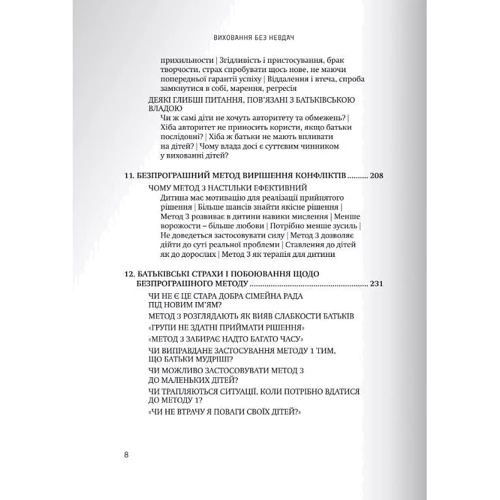 Томас Ґордон: Виховання без невдач. Відносини батьків з дітьми: Кількість сторінок 352