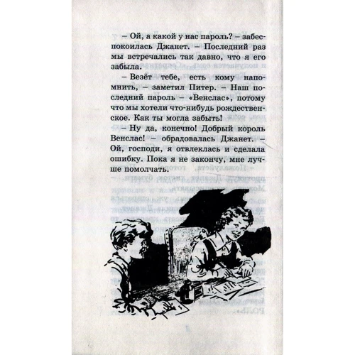 Энид Блайтон. Тайна заброшенного дома: Производитель Махаон