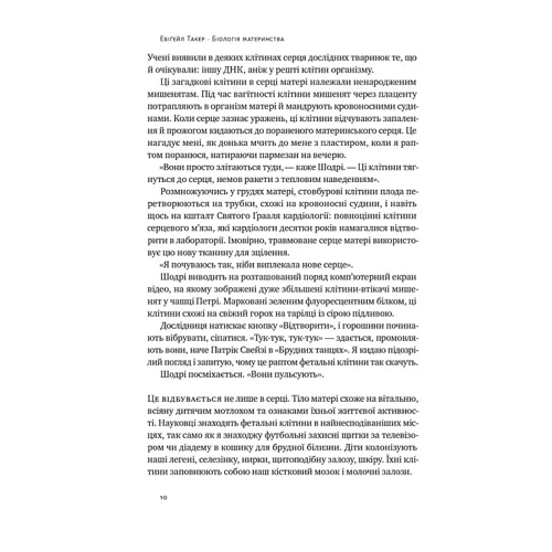 Ебіґейл Такер: Біологія материнства. Сучасна наука про древній материнський інстинкт: Количество страниц 336
