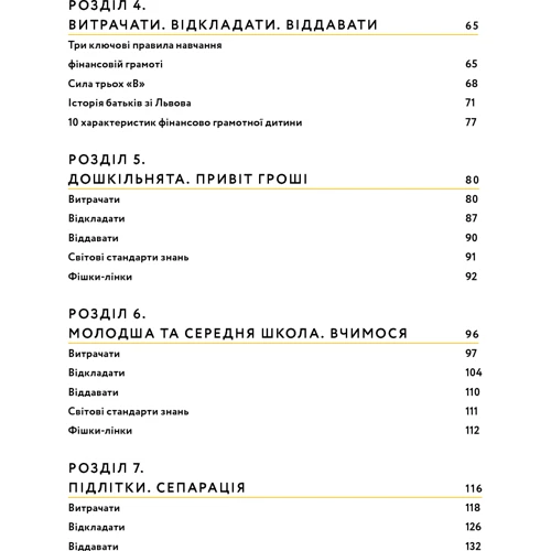 Любомир Остапів: Малюк та бюджет. Як Українським батькам виховати фінансово успішніх дітей: Обкладинка М'яка