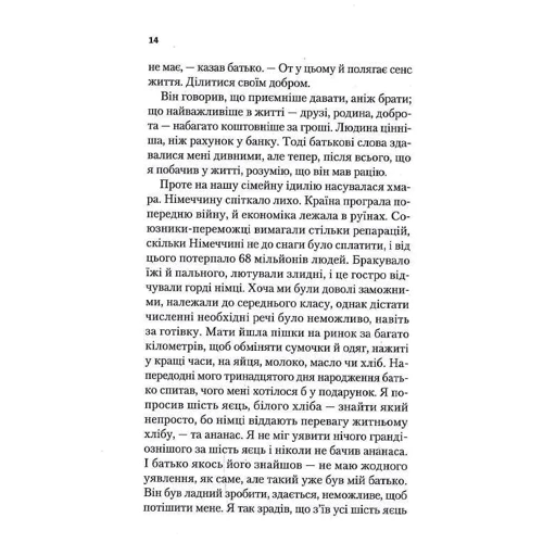 Едді Яку: Найщасливіша людина на землі. Мемуари чоловіка, що пережив Голокост: Количество страниц 144