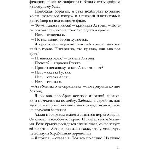 Фріда Нільсон: Джаггер, Джаггер: Автор Фріда Нільсон