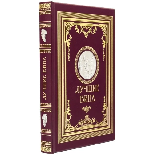 Книга "Кращі вина": Жанр Кулінарія