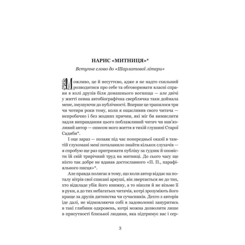 Натаніель Готорн: Шарлатова літера: Автор Натаниэль Готорн