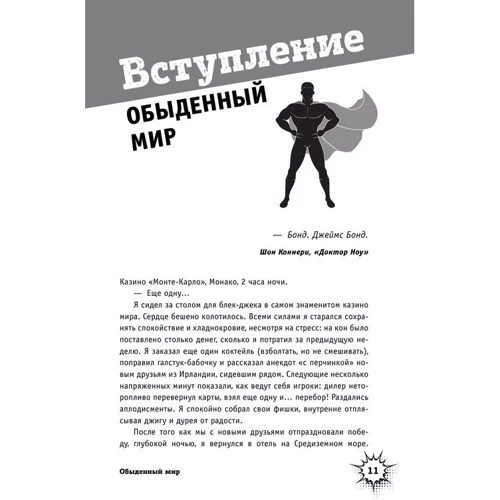 Супергерої грають по-крупному. Повстань проти сірої реальності і стань героєм свого життя: Обкладинка М'яка