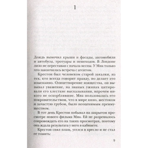 Марк Леви. Она и Он: Производитель Иностранка