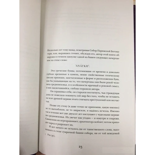 Собор Парижской Богоматери: ISBN 978-5-699-96492-5