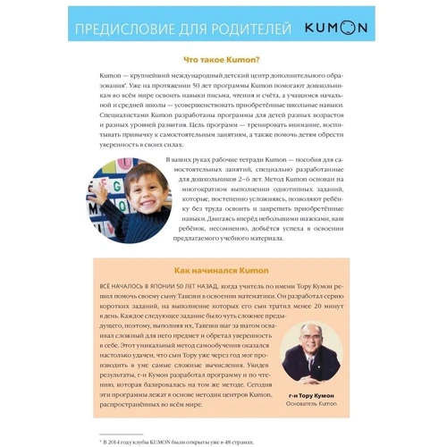 KUMON. Учимся клеить пазлы-аппликации: ISBN 978-5-00169-262-1