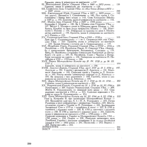 Сава Зеркаль: Руїна козацько-селянської України в 1648-1764-1802 роках: ISBN 978-611-01-1568-1