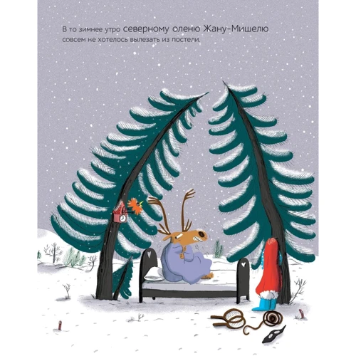 Магали ле Юш: Жан-Мишель супергерой. Дед мороз в отчаянии: Автор Магали ле Юш