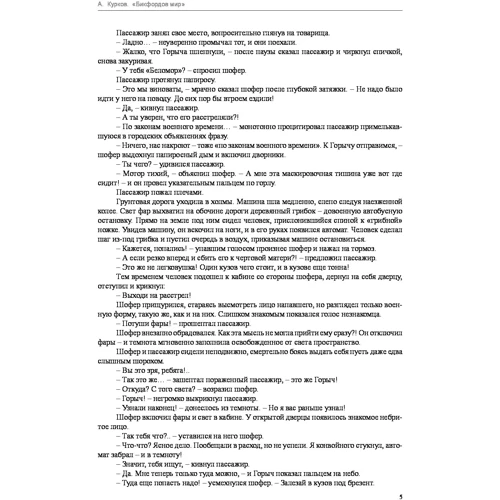 Андрій Курков: Бікфордів світ: Обкладинка Твердая