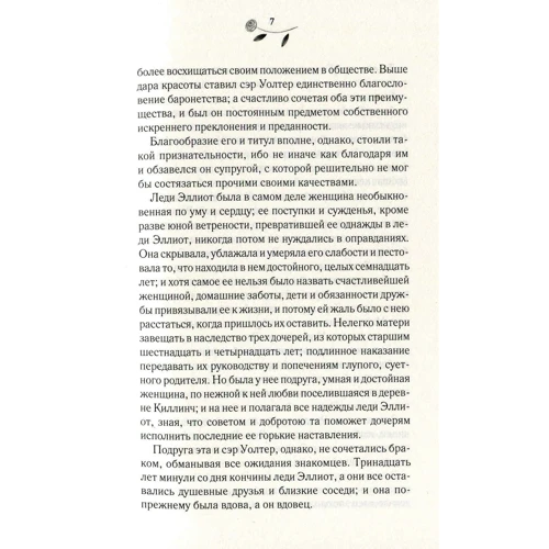 Джейн Остин: Доводы рассудка: Количество страниц 288