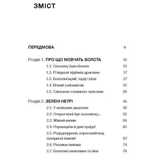 Андрій Сагайдак: Загублений світ Полісся: Обкладинка Мягкая