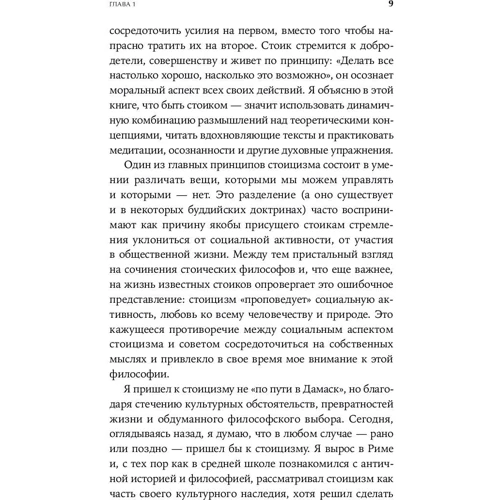 Массімо Пільюччі: Як бути стоїків. Антична філософія та сучасне життя: Кількість сторінок 279