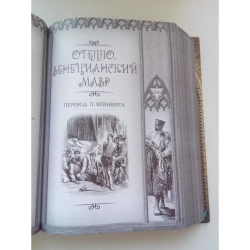 Уильям Шекспир: Трагедии. Комедии. Сонеты: Количество страниц 976