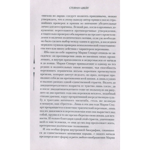 Стефан Цвейг. Марія Стюарт: Обкладинка Тверда