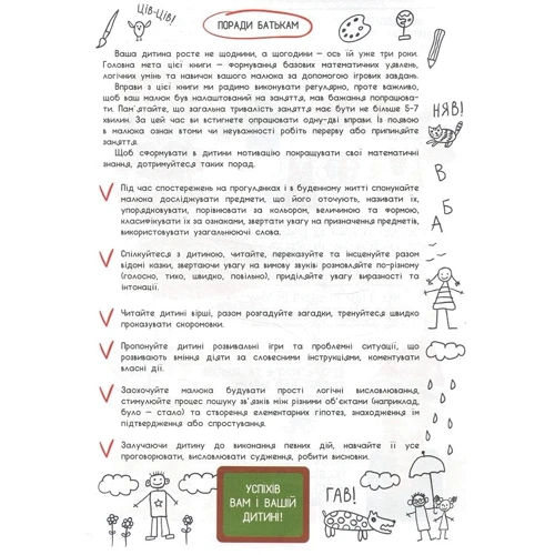 Школа малюків. Із наліпками. Розвиток мовлення 3+: ISBN 978-617-7207-71-8